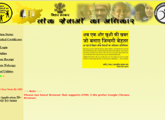 Apply Online for Caste Certificates Income Certificates or Residence Certificates In Bihar